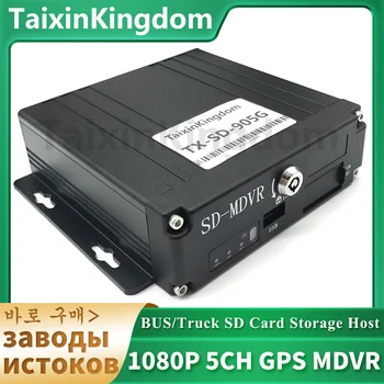 Стандарт NTSC / PAL GPS локальный мониторинг автомобиля, мобильный видеорегистратор, AHD 1080P 5CH SD-карта MDVR производитель